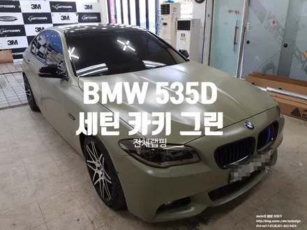 일산 BMW 535D 에이버리 세틴 카키 그린 전체랩핑 / 고양 일산서구