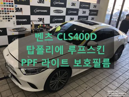 일산 루프스킨 PPF 라이트 보호필름 / 고양 일산서구