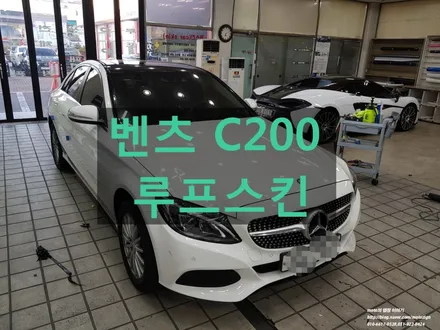일산 벤츠 C200 루프스킨 #파주운정고양일산김포PPF루프스킨랩핑전문샾모토자인 / 고양 일산서구