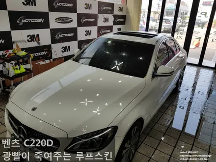 일산 벤츠C220D 최고의 광으로 유명한 탑폴리에 루프스킨 / 고양 일산서구