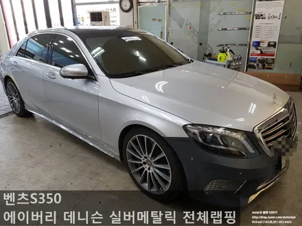 일산 벤츠S350 사틴 실버메탈릭 전체랩핑/#파주운정고양김포일산랩핑전문샾모토자인 / 고양 일산서구