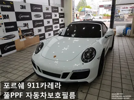 일산 포르쉐 911 카레라 전체 PPF 보호필름으로 자동차관리 스톤칩 도장면 보호하기 / 고양 일산서구