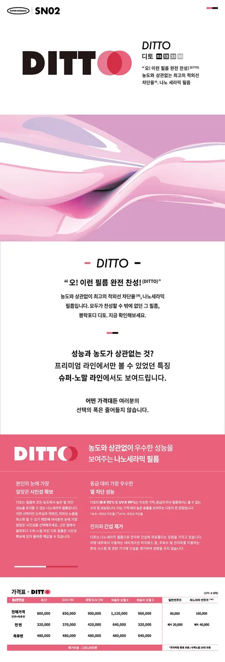 MENZ380 블락포디 DITTO 썬팅 / 고양 일산서구