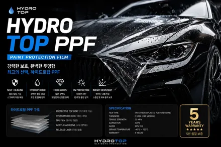 [일산 PPF] 하이드로탑 PPF 초특가 이벤트! 프리미엄 PPF를 합리적인 가격으로 │ 모토자인