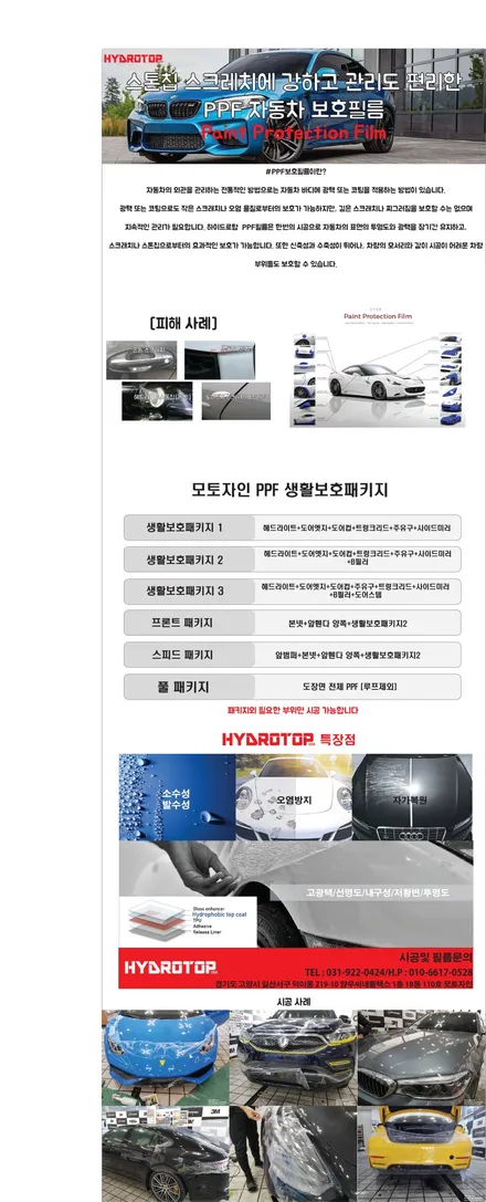일산 닛산 엑스트레일 PPF 생활보호패키지 6종 [헤드라이트.도어엣지.도어컵.트렁크리드.주유구.사이드미러] 시공 / 고양 일산서구