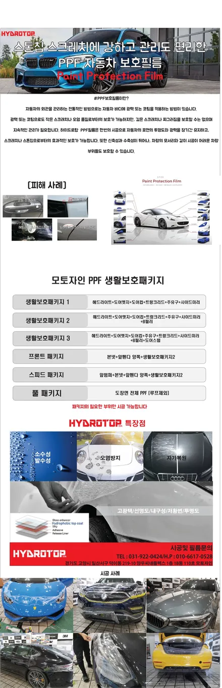 팰리세이드 PPF 5종 PPF 생활보호패키지 #파주일산고양운정문산김포PPF전문점모토자인 / 고양 일산서구