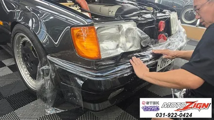 일산PPF  1991년 벤츠300E AMG 올드카도 PPF시공하는 곳은 모토자인입니다. / 고양 일산서구