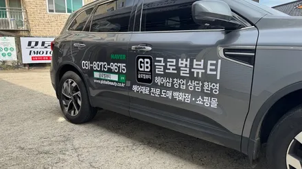 광고랩핑을 하면 매출이 올라가는 효과가 있습니다. / 고양 일산서구