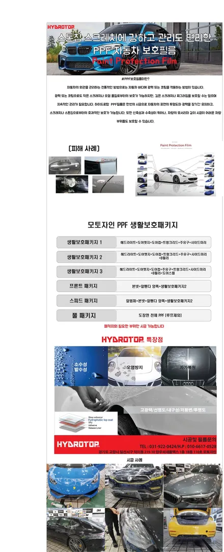 일산 그랜져IG PPF생활보호패키지 + 유리막코팅 / 고양 일산서구