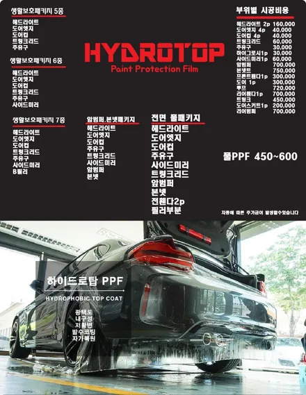 포르쉐 911 카레라 4S 하이드로탑PPF 생활보호패키지 / 고양 일산서구