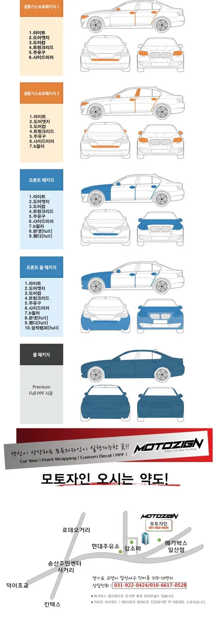 혼다 파일럿....PPF 생활보호패키지 / 고양 일산서구