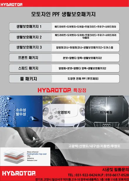 일산 파사트gt PPF 생활보호패키지 / 고양 일산서구