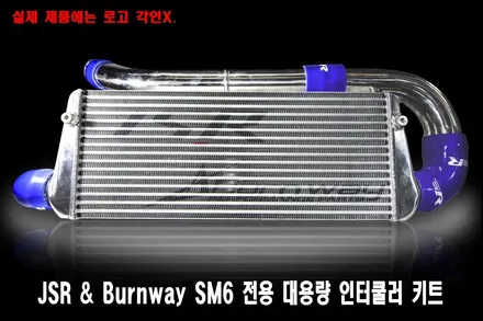 [르노 삼성 SM6 TCE 터보 인터쿨러]번웨이 인터쿨러 키트/JSR퍼포먼스/JSR인터쿨러/대용량 인터쿨러튜닝/공랭식 쿨러/SM6 터보 번웨이 인터쿨러튜닝/무브모터스 / 부산 기장군