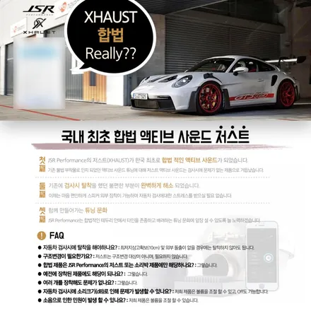 JSR퍼포먼스의 국산 사운드부스터 져스트 (Xhaust) 합법 (자동차검사 통과) / 부산 기장군