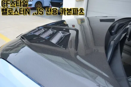 [벨로스터N & JS 1.4 1.6 벨로스터전용 CF스타일 카본파츠]GT윙/GT 멜빵 스포일러/멜빵윙/카본사이드립/카본프론트립/카본후드/카본본넷/8구본넷/에어로캐치/카본스포일러 / 부산 기장군