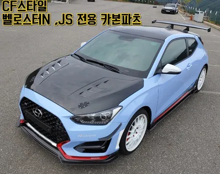 [벨로스터N & JS 1.4 1.6 벨로스터전용 CF스타일 카본파츠]GT윙/GT 멜빵 스포일러/멜빵윙/카본사이드립/카본프론트립/카본후드/카본본넷/8구본넷/에어로캐치/카본스포일러 / 부산 기장군