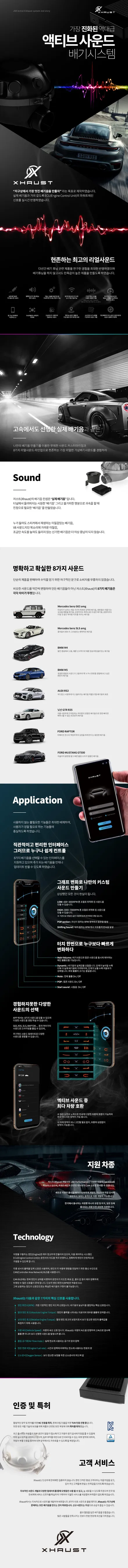 [JSR performance 신형 액티브 사운드 Xhaust 져스트]소리박 후속/사운드부스터/슈퍼카 배기음/디젤배기음/가솔린배기음/국산차/수입차/변속타이밍/팝콘사운드/팝콘배기음 / 부산 기장군