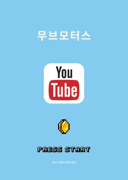 [기아 포르테 쿱] JSR 퍼포먼스 블로우썸 전자식 블로우 오프 밸브 / 부산 기장군