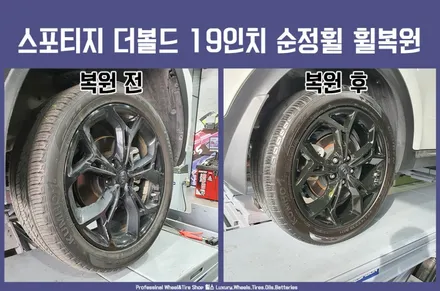스포티지 더볼드 19인치 휠 복원 / 휠 도색 /휠 튜닝 / 전주시 덕진구