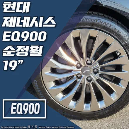 [전주 휠스톰] 현대 제네시스 EQ900 터빈 19인치 전주 휠복원 후기 / 전주시 덕진구