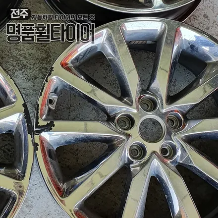 자동차휠긁힘 크롬 벗겨짐 복원: 올뉴 쏘렌토 UM 크롬 19인치 순정휠 (전주 광주 대전 휠복원 수리 휠교체 휠튜닝) / 전주시 덕진구
