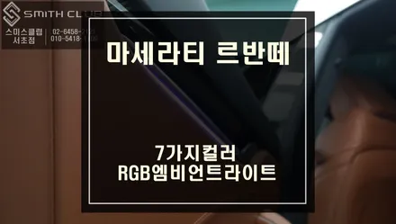 7가지 컬러와 웰컴세레모니 기능이 탑재가 된 \