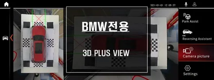 프리미엄 주차옵션! BMW전용 3D PLUS VIEW<플러스뷰> 어라운드뷰 출시! / 서울 서초, 반포, 강남