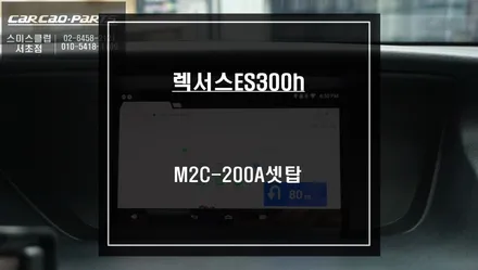 렉서스ES300h차량 순정 모니터에서 스마트폰처럼 어플 구현이 가능한 M2C-200A셋탑 매립시공. / 서울 서초, 반포, 강남