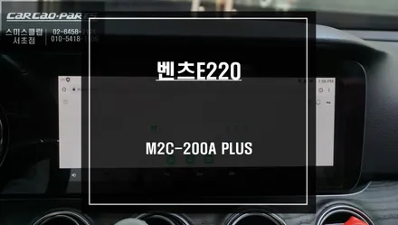 구형 네비게이션 탈거 후 1920*720P 고해상도 출력이 가능한 안드로이드 M2C-200A PLUS셋탑형 E220순정 모니터와 연동. / 서울 서초, 반포, 강남