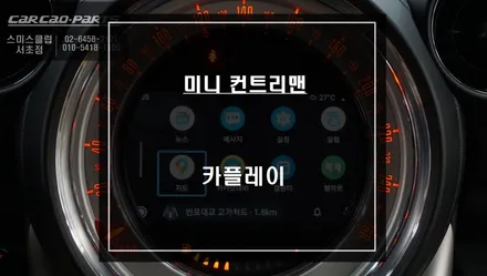 미니 컨트리맨 M-BOX불량 모듈 탈거 후 티맵, 카카오맵을 사용할 수 있는 카플레이 모듈 시공. / 서울 서초, 반포, 강남