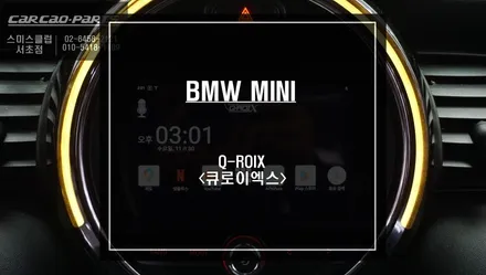 티맵, 카카오맵, 넷플릭스 연동! 스펙이 가장 좋은 안드로이드10버젼 큐로이엑스 미니 순정 모니터와 연동 작업. / 서울 서초, 반포, 강남