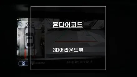 9.5세대 혼다어코드 순정 모니터와 연동되는 3D어라운드뷰 프리미엄 주차옵션 시공하기. / 서울 서초, 반포, 강남