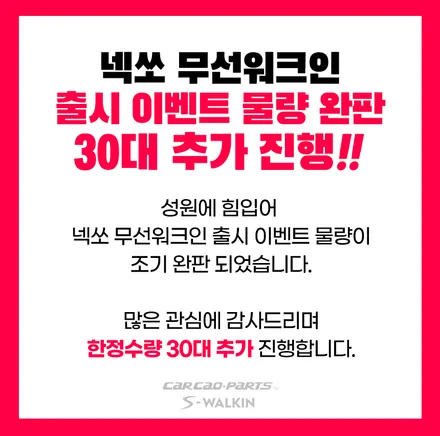 넥쏘 무선워크인 1차 물량 완판! 조수석 시트 절개없는 짹바이짹 시공이 가능한 무선워크인 2차 공동구매 예정. / 서울 서초, 반포, 강남