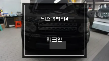 디스커버리4차량 조수석 시트를 제어할 수 있는 워크인 스위치 편의옵션 튜닝. / 서울 서초, 반포, 강남