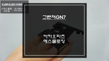 그랜져GN7차량의 품격을 한단계 업그레이드 할 수 있는 상징적인 고스트도어 기능 추천! / 현대 / 디올 뉴그랜저 (GN7) / 서울 서초구