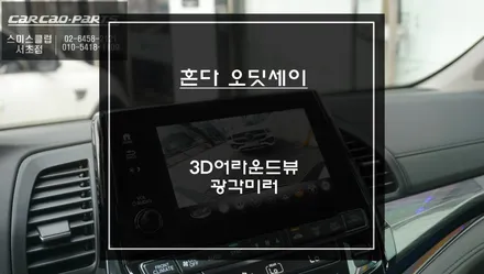 2024년 오딧세이 고화질 연동과 주차라인 PAS연동되는 3D어라운드뷰 주차옵션과 운전석 광각미러 필수옵션 장착. / 서울 서초, 반포, 강남