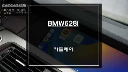 순정 네비게이션 불편함ㅠㅠ스마트폰과 연동해서 빠른길 안내가 가능한 티맵, 카카오맵 연동되는 카플레이 솔루션. / 서울 서초, 반포, 강남