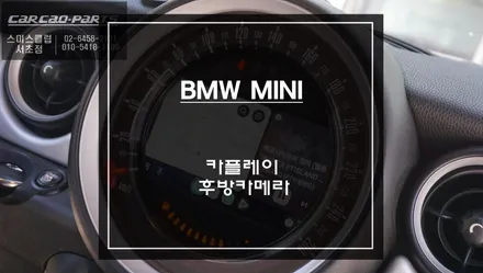 미니 컨버터블 순정 리스크없는 짹바이짹 방식! 스마트폰과 연동되는 카플레이 모듈과 후방카메라 연동. / 서울 서초, 반포, 강남