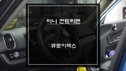 다양한 어플을 미니 순정 디스플레이 화면에서 터치로 구현할 수 있는 안드로이드 큐로이엑스 매립. / 서초구 서초동