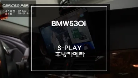 BMW530i[E60]차량 순정 모니터 탈거 후 터치와 고화질 그리고 어플 연동되는 12.3인치 에스플레이 장착. / 서초구 서초동