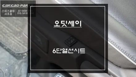 혼다 오딧세이 차량 뒷자리 동승객 배려를 위한 6단 열선시트 편의옵션 장착. / 서초구 서초동