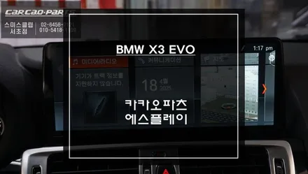 BMW X3 EVO차량 활용성이 없는 순정 모니터 탈거 후 다양한앱 구현되는 12.3인치 안드로이드 모니터 장착. / 서초구 서초동