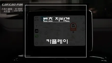 지바겐차량 순정 디스플레이를 활용 안드로이드 오토와 애플카플레이 기능 구현과 후방 주차라인 생성 작업. / 서초구 서초동