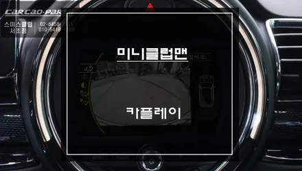 클럽맨 순정 디스플레이 노시그널 문제 발생! 수리후 스마트폰과 연동되는 카플레이 모듈로 업그레이드. / 서초구 서초동