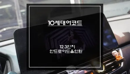 10세대 혼다어코드 순정 모니터 탈거 후 다양한 편의성으로 무장한 12.3인치 안드로이드 올인원 교체 작업. / 서초구 서초동