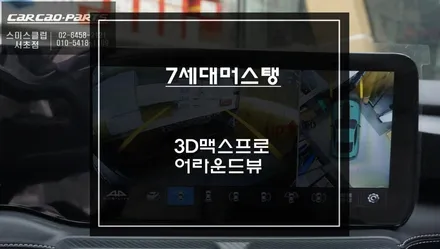 2025년식 포드 머스탱 고화질및 터치 연동! 사각지대 장애물을 볼 수 있는 3D어라운드뷰 시스템 장착. / 서초구 서초동