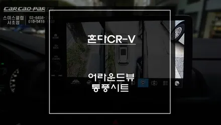 혼다CR-V차량 고화질 연동과 PAS연동되는 3D맥스프로 어라운드뷰 시스템과 통풍시트 편의옵션. / 서초구 서초동