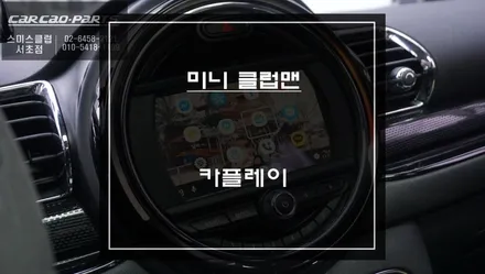 미니 F54 노시그널 화면 먹통 원인 해결! 사제 인터페이스 불량 제거 후 카플레이 모듈 튜닝 복구 / 서초구 서초동