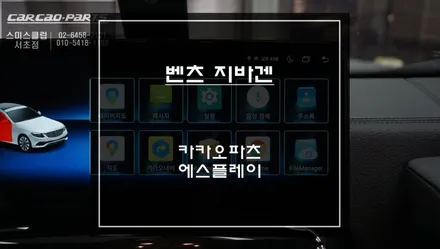 2014년식 벤츠 지바겐 NTG4.5 블랙아웃 해결｜순정 모니터 대신 12.3인치 안드로이드 교체 / 서초구 서초동