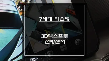 2026년식 포드 머스탱 범퍼 긁기 전에 꼭 보세요 어라운드뷰 + 전방센서 안전옵션 튜닝 후기 / 서초구 서초동